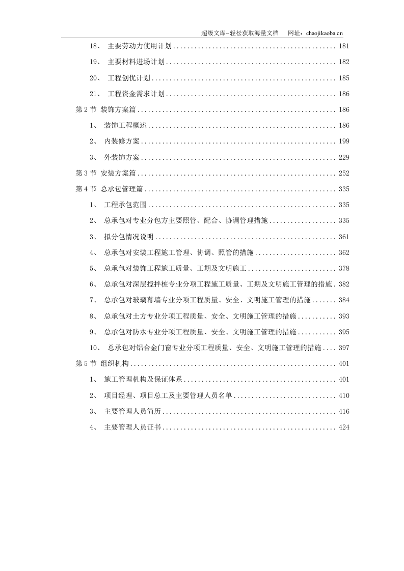 上海某医院施工组织设计（投标标书）.doc 第2页