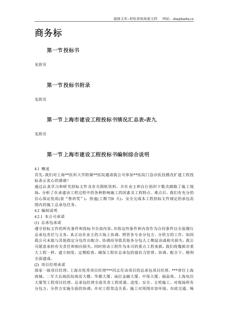 上海某医院施工组织设计（投标标书）.doc 第3页