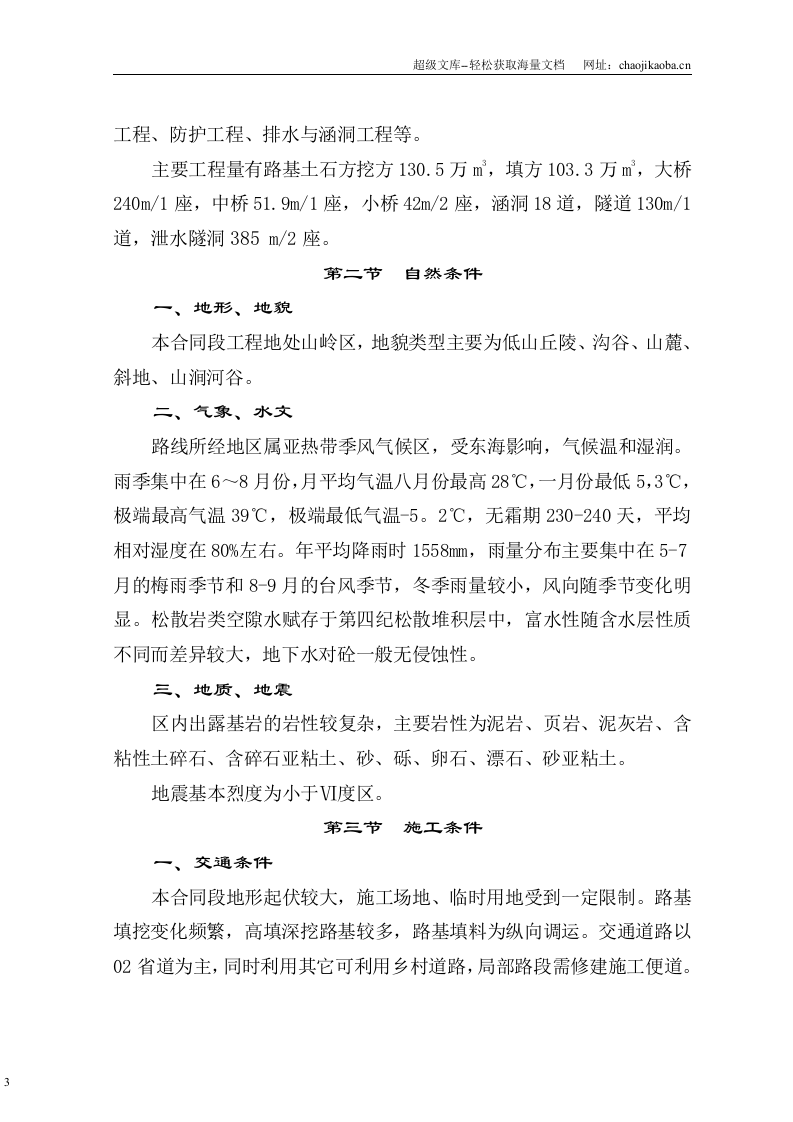 浙江02省道昌化至昱岭关段高速公路施组1.doc 第3页