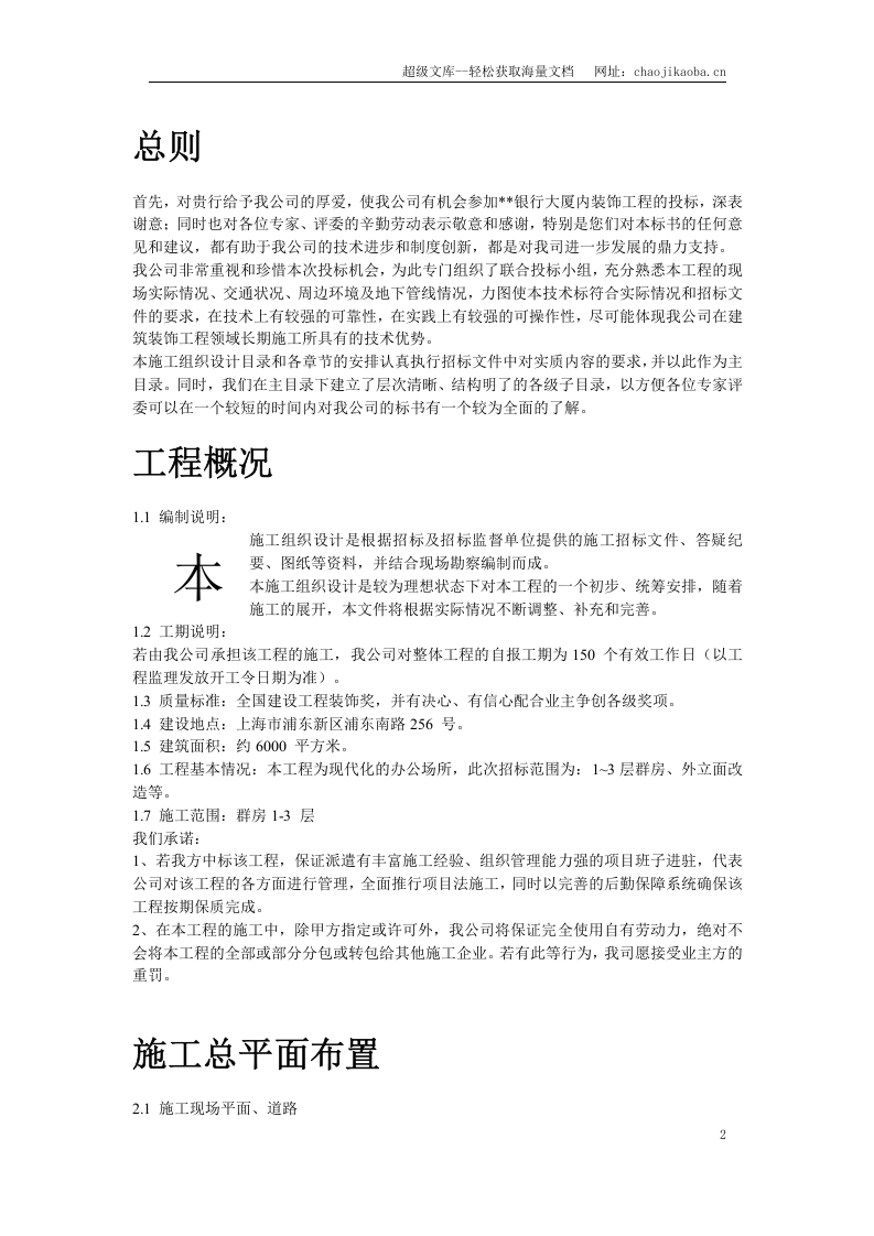上海某银行大厦室内装饰工程施工组织设计.doc 第2页