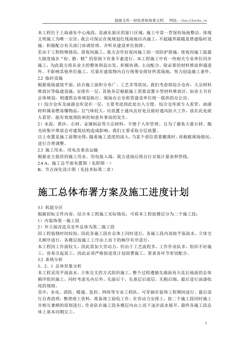 上海某银行大厦室内装饰工程施工组织设计.doc 第3页