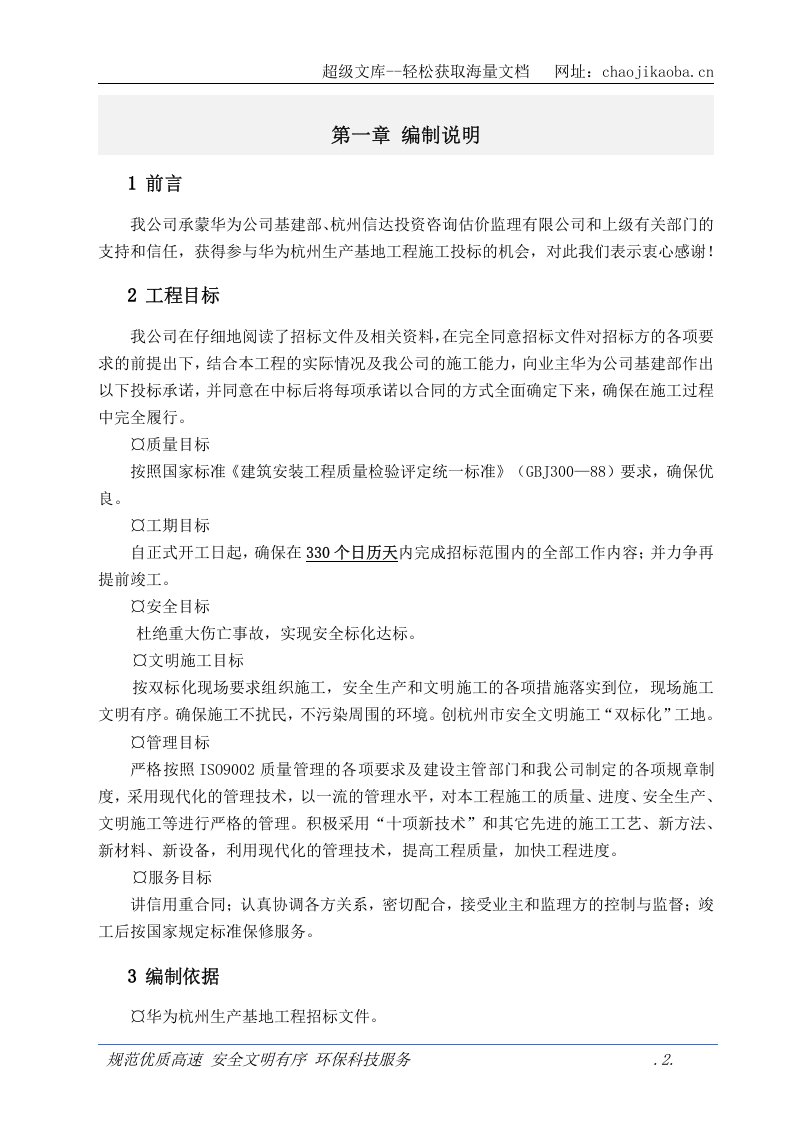浙江华诚施工组织设计.doc 第2页