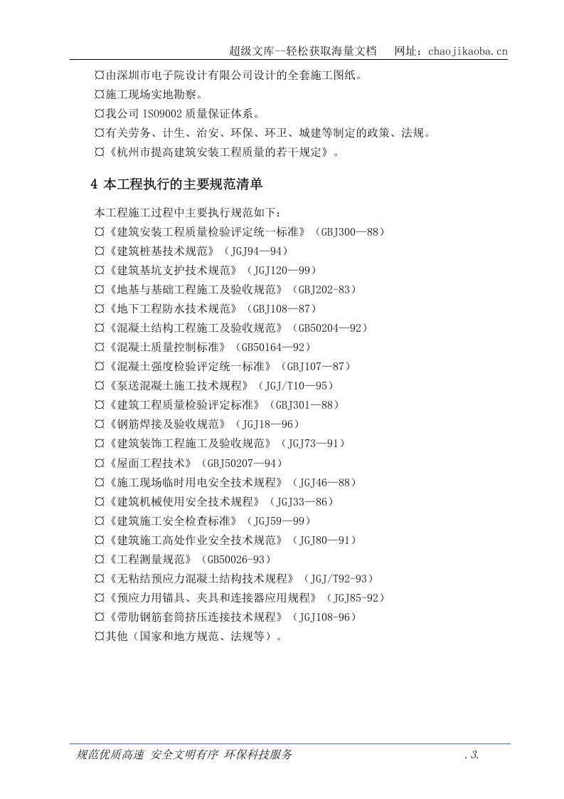 浙江华诚施工组织设计.doc 第3页