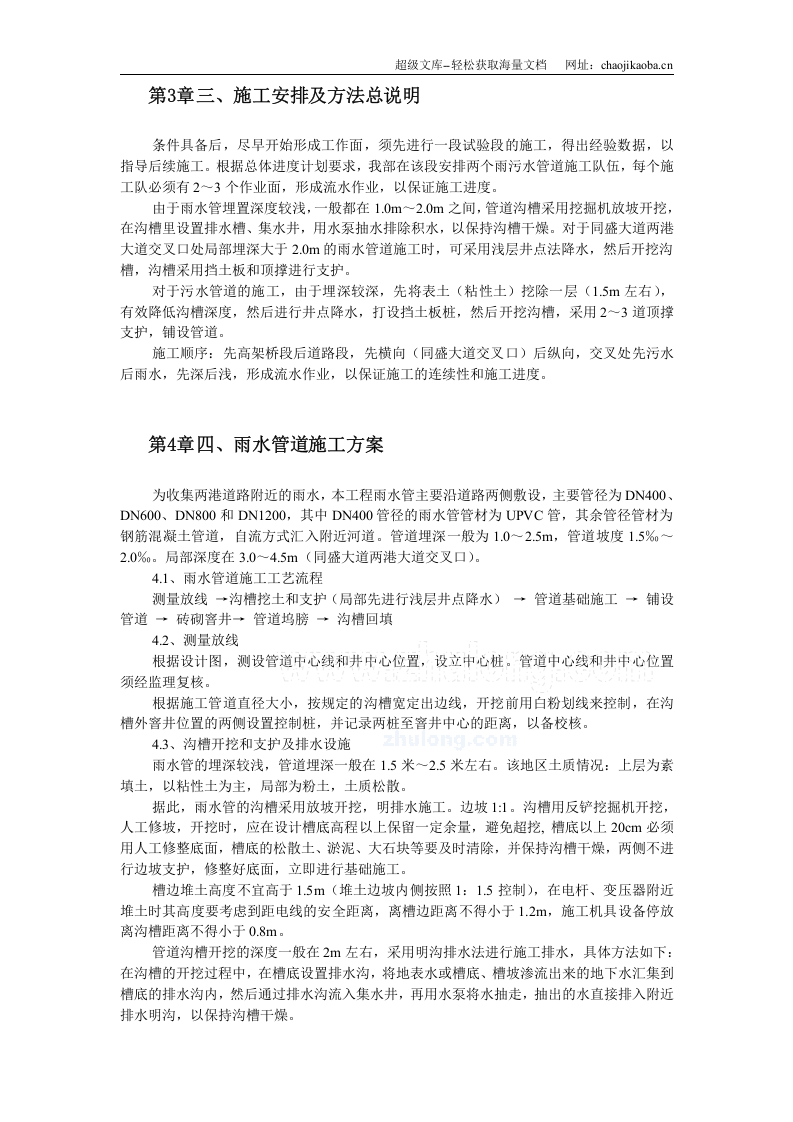上海某雨污水管道施工方案.doc 第3页