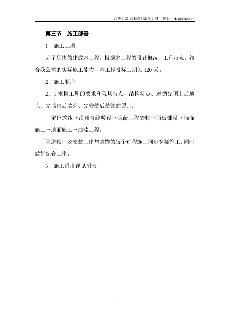 浙江景宁县财税培训中心装饰施工组织设计 .doc 第3页