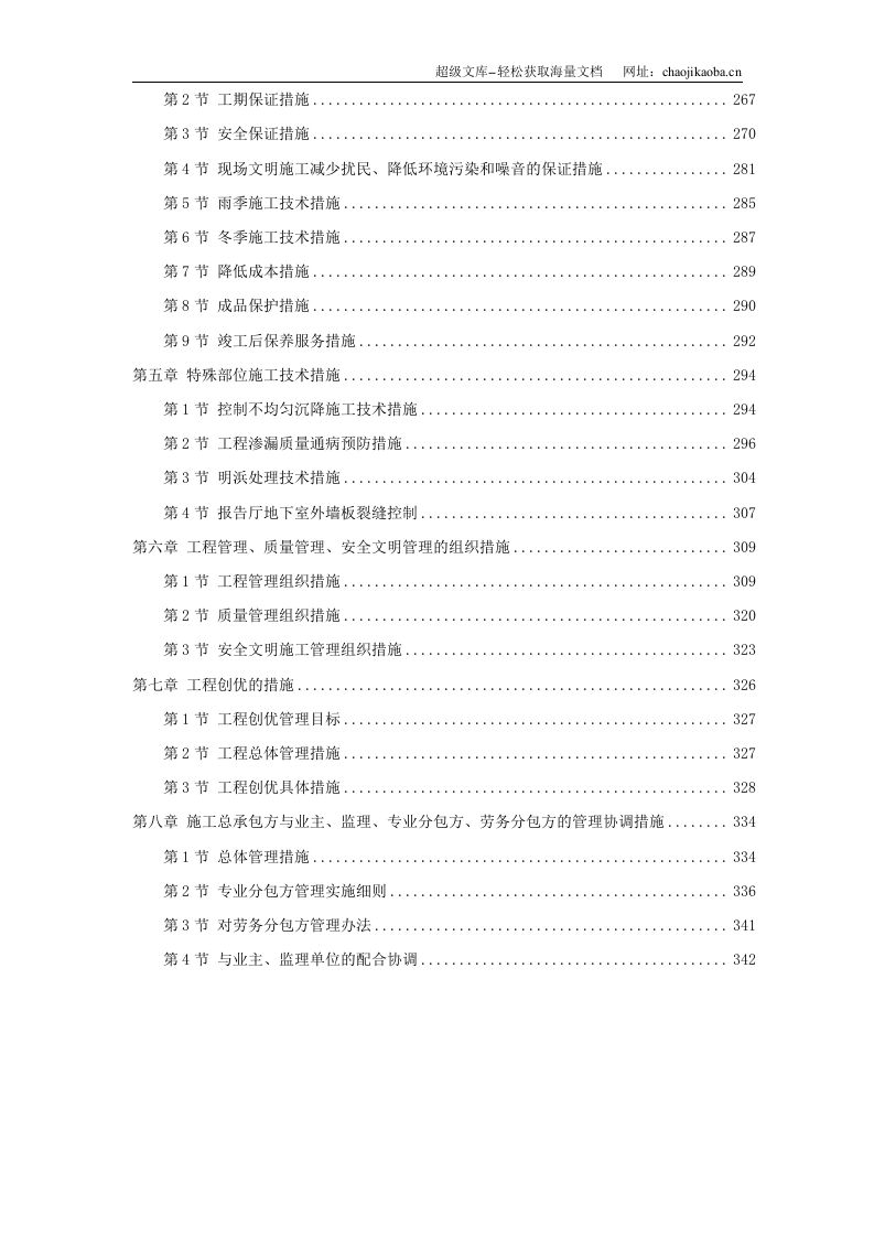 上海某中学迁建工程施工组织设计.doc 第2页