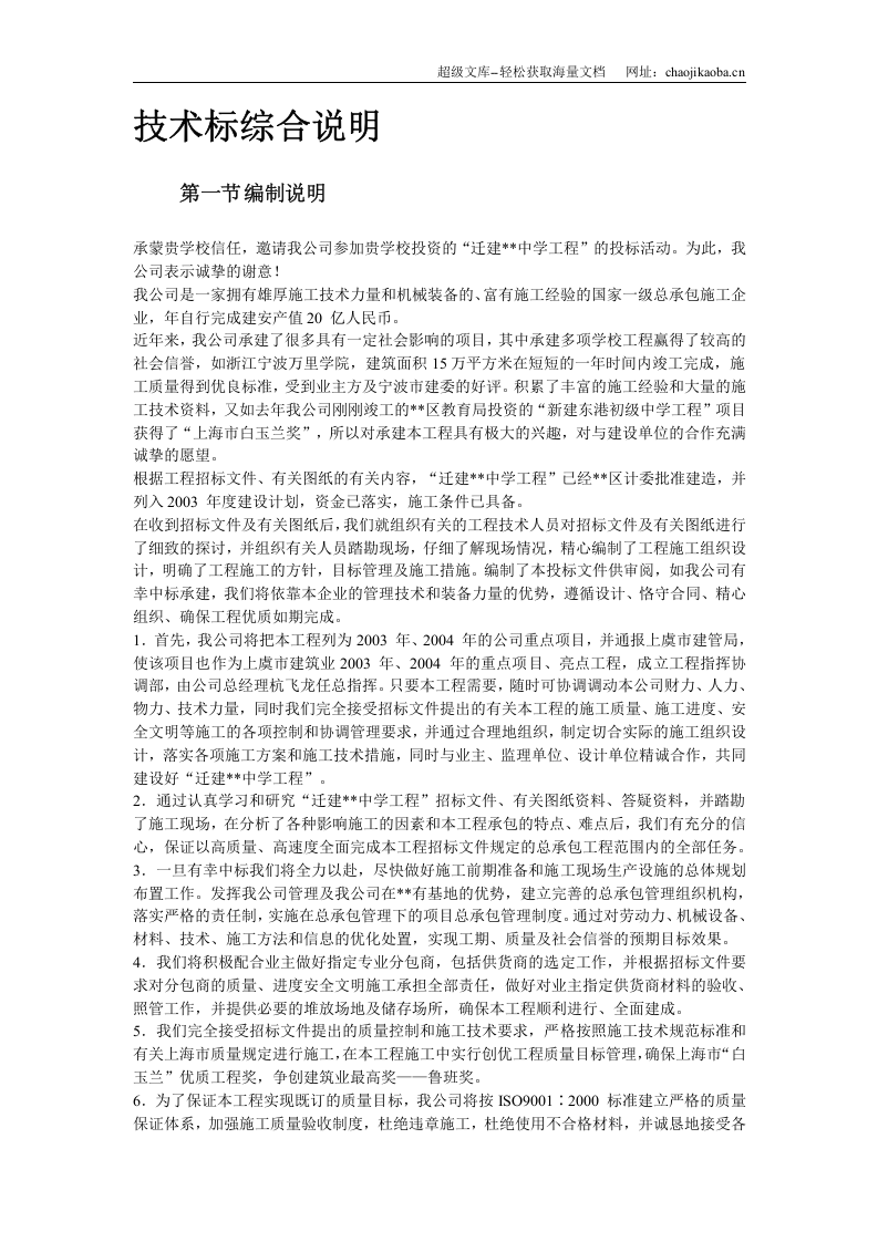 上海某中学迁建工程施工组织设计.doc 第3页