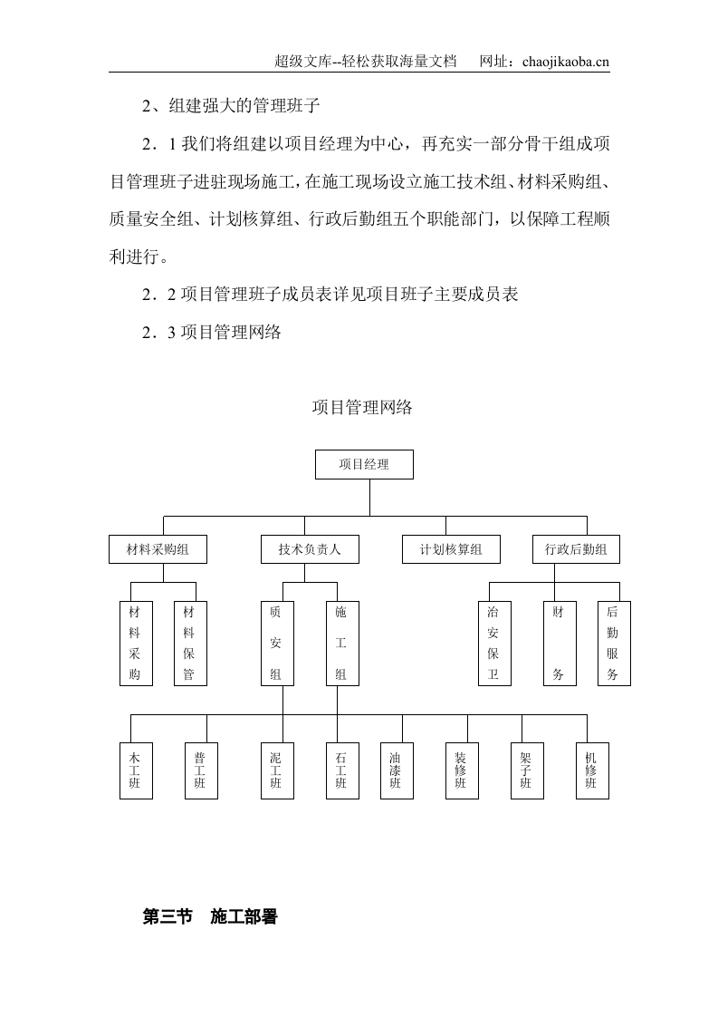 浙江景宁县财税培训中心装饰施工组织设计1.doc 第2页