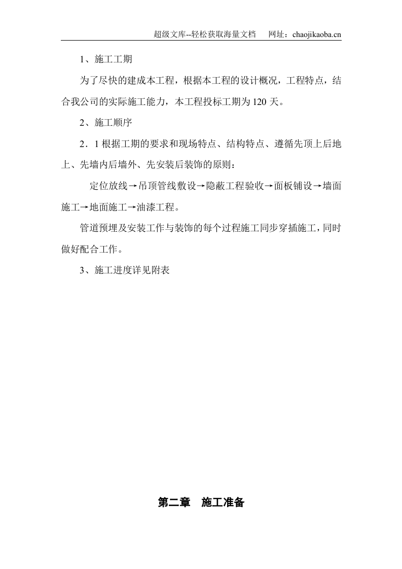 浙江景宁县财税培训中心装饰施工组织设计1.doc 第3页