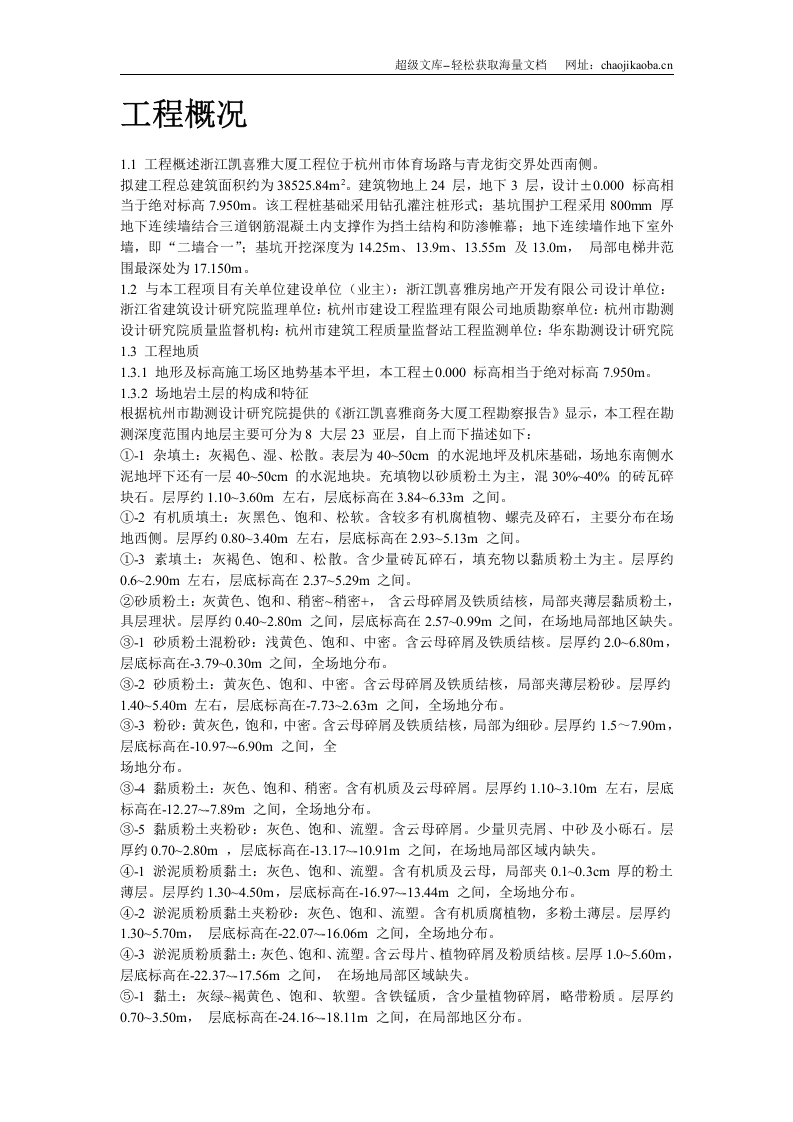 浙江凯喜雅大厦地下连续墙工程施工方案.doc 第2页
