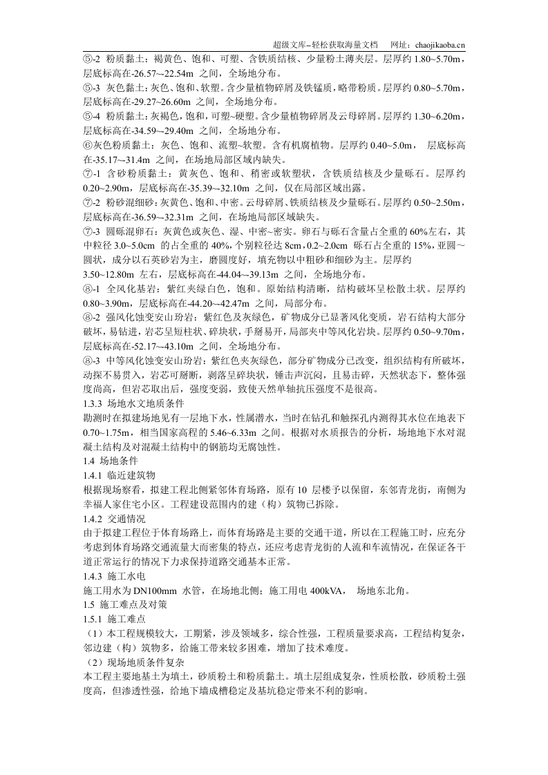 浙江凯喜雅大厦地下连续墙工程施工方案.doc 第3页