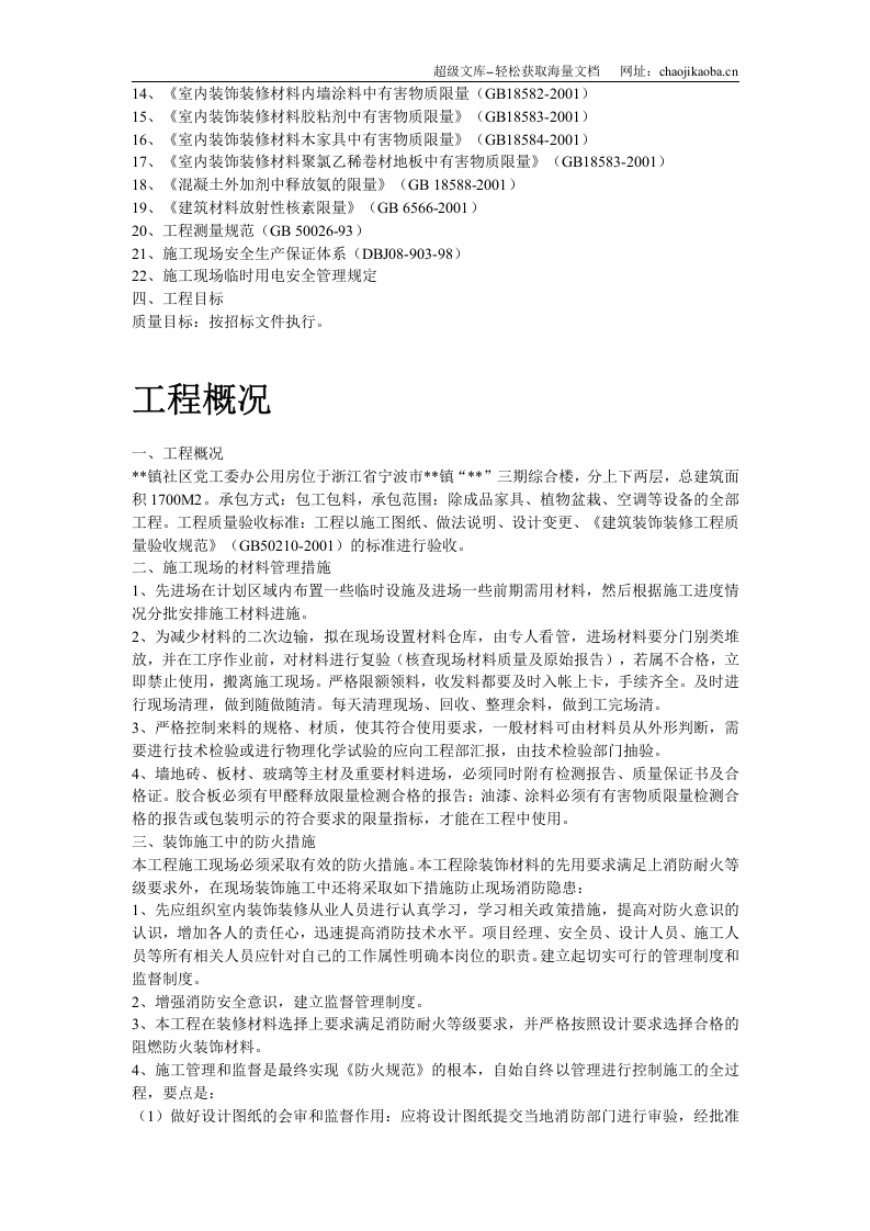 浙江某办公楼内装饰施工组织设计.doc 第3页