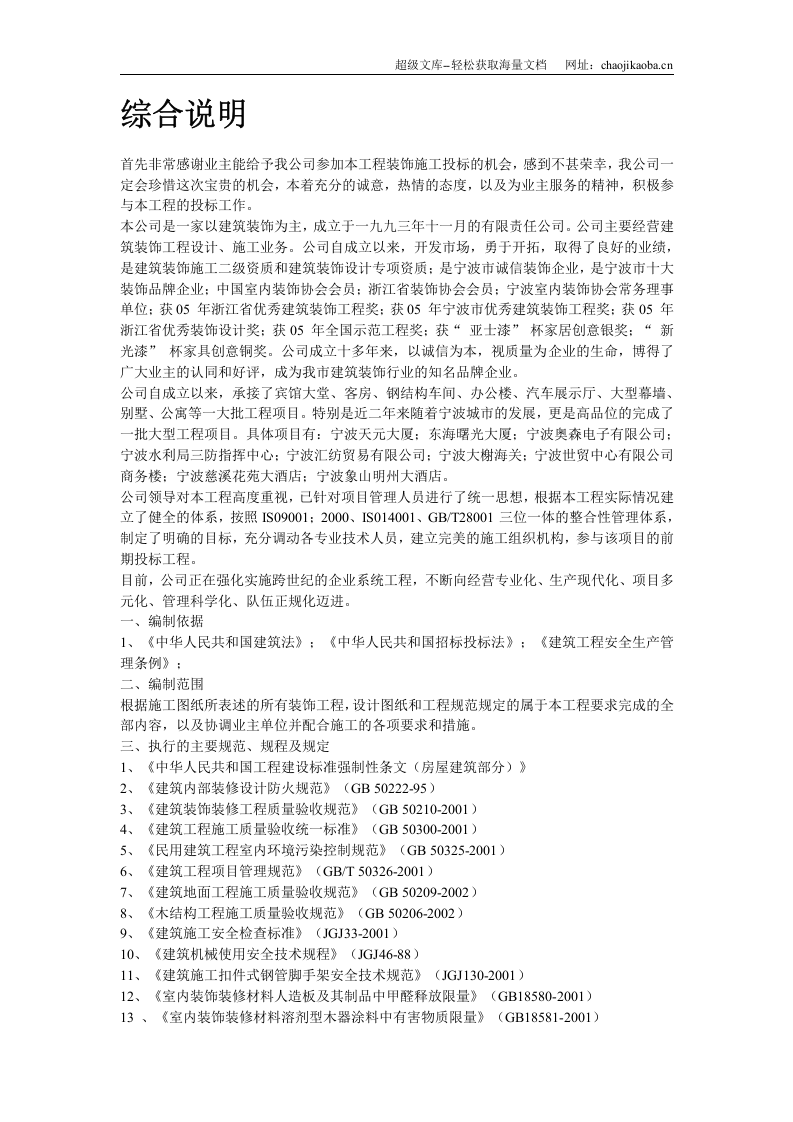 浙江某办公楼内装饰施工组织设计.doc 第2页