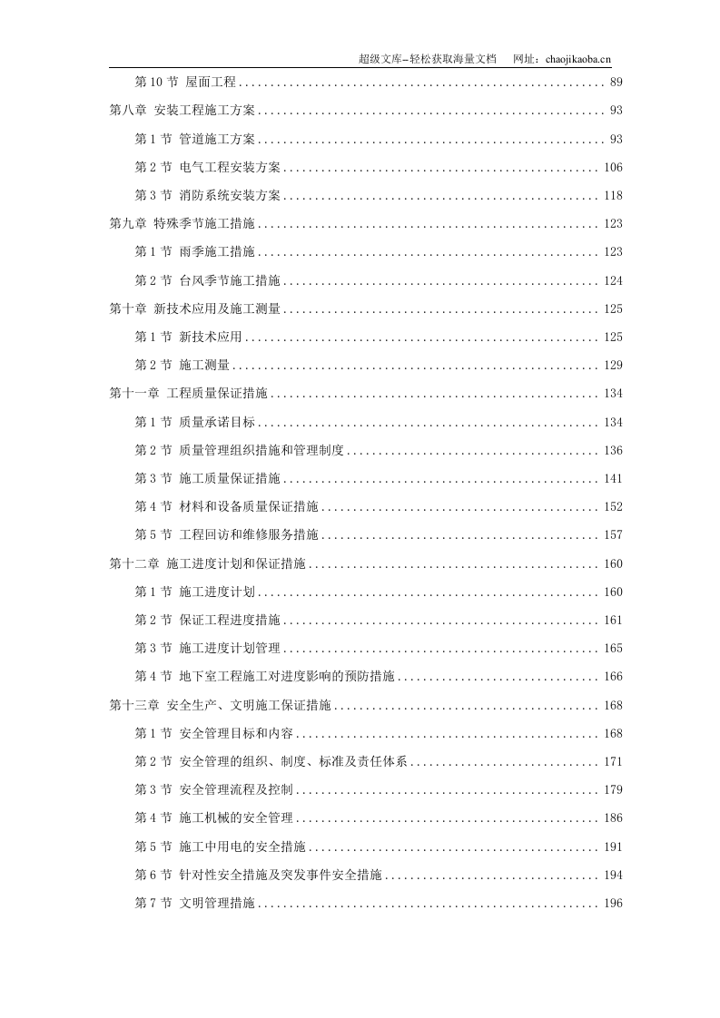 浙江某宾馆改扩建工程施工组织设计.doc 第2页