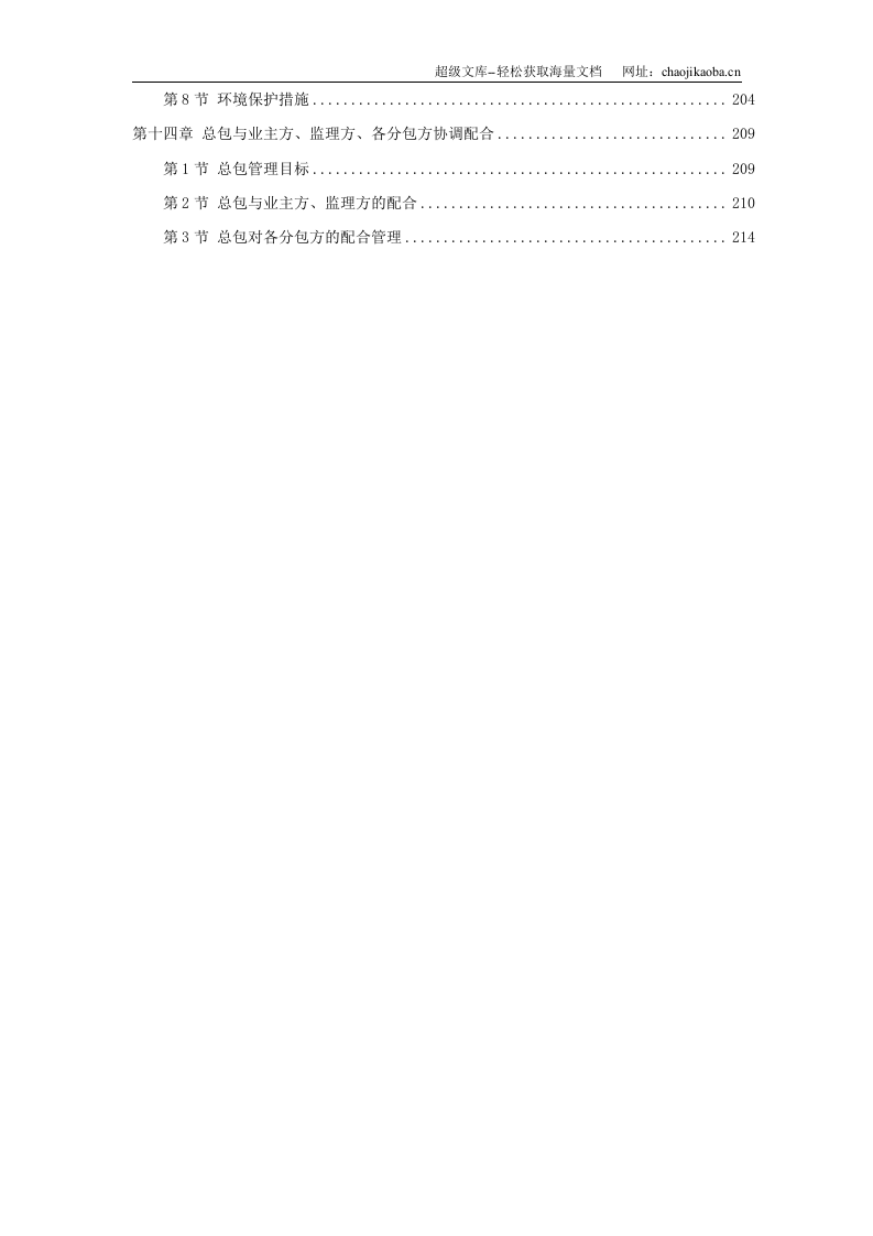 浙江某宾馆改扩建工程施工组织设计.doc 第3页