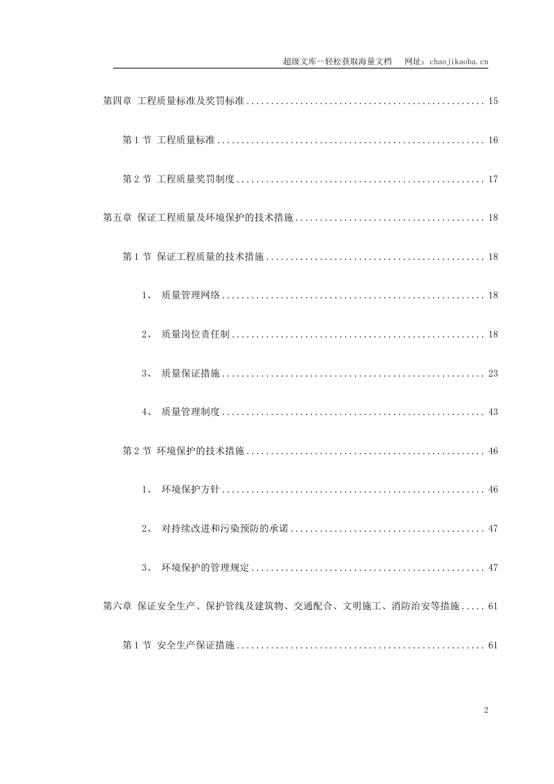 上海市轨道交通6号线工程土建5标段.doc 第2页