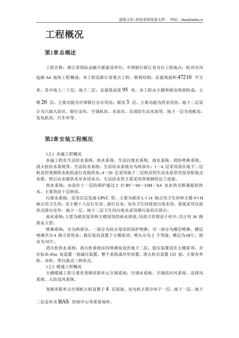 浙江某大厦安装工程施工组织设计.doc 第2页