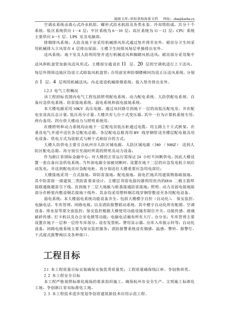 浙江某大厦安装工程施工组织设计.doc 第3页