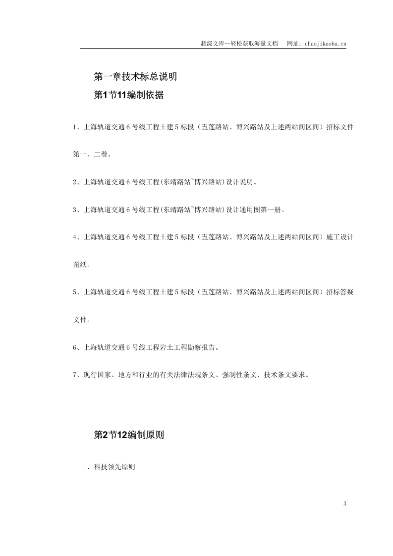 上海市轨道交通6号线技术标文件.doc 第3页