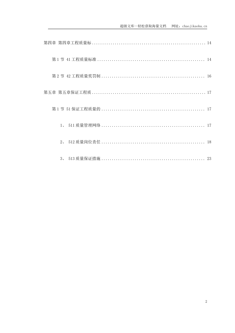 上海市轨道交通6号线技术标文件.doc 第2页