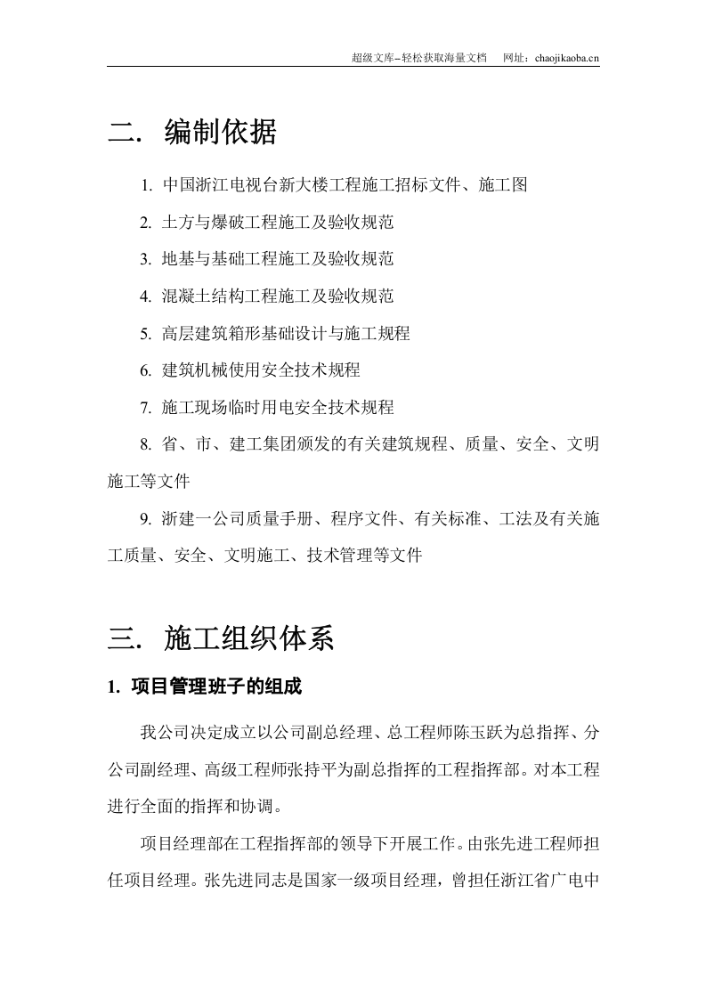 浙江某电视台新大楼施组.doc 第2页