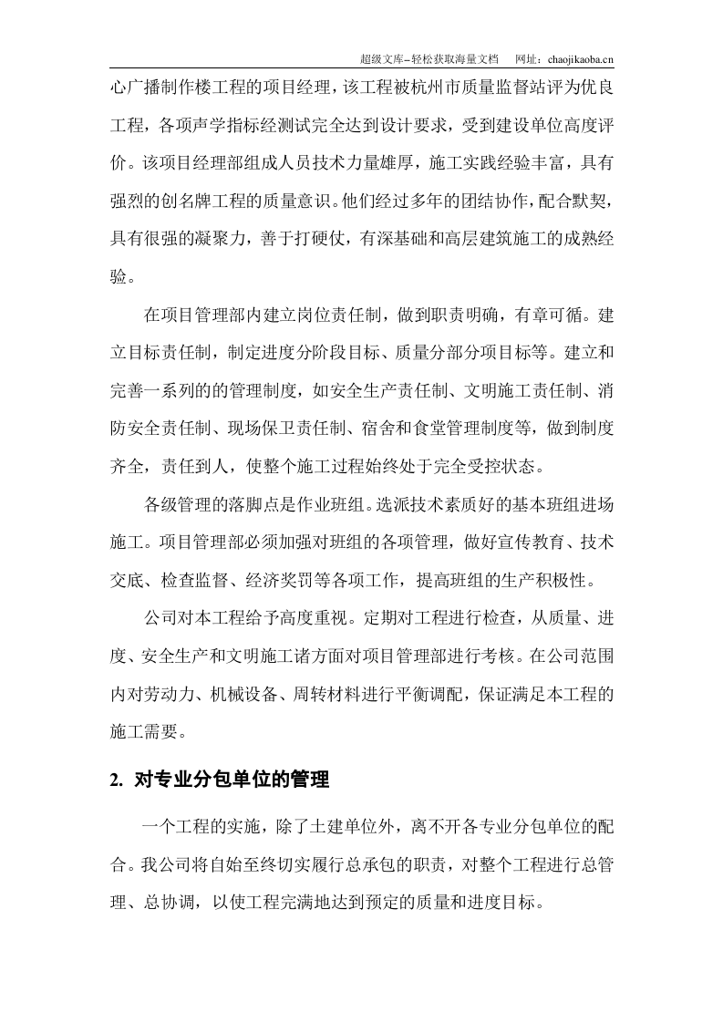 浙江某电视台新大楼施组.doc 第3页