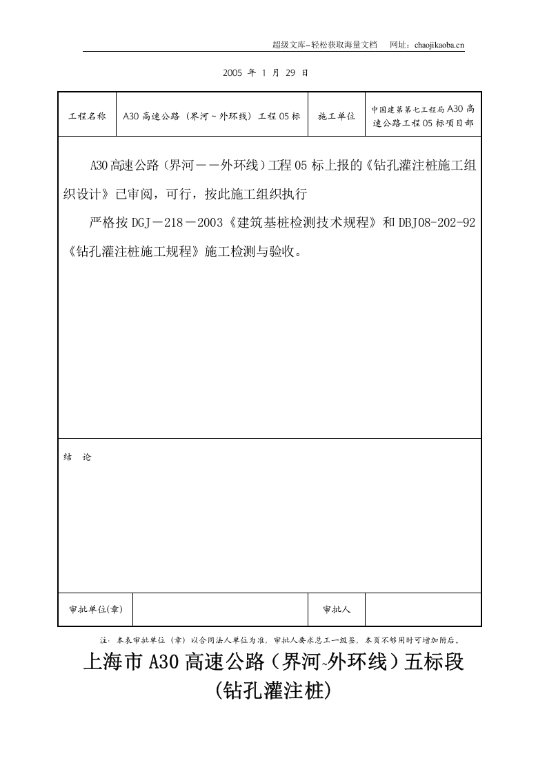 上海市某高速公路钻孔灌注桩施工方案.doc 第2页
