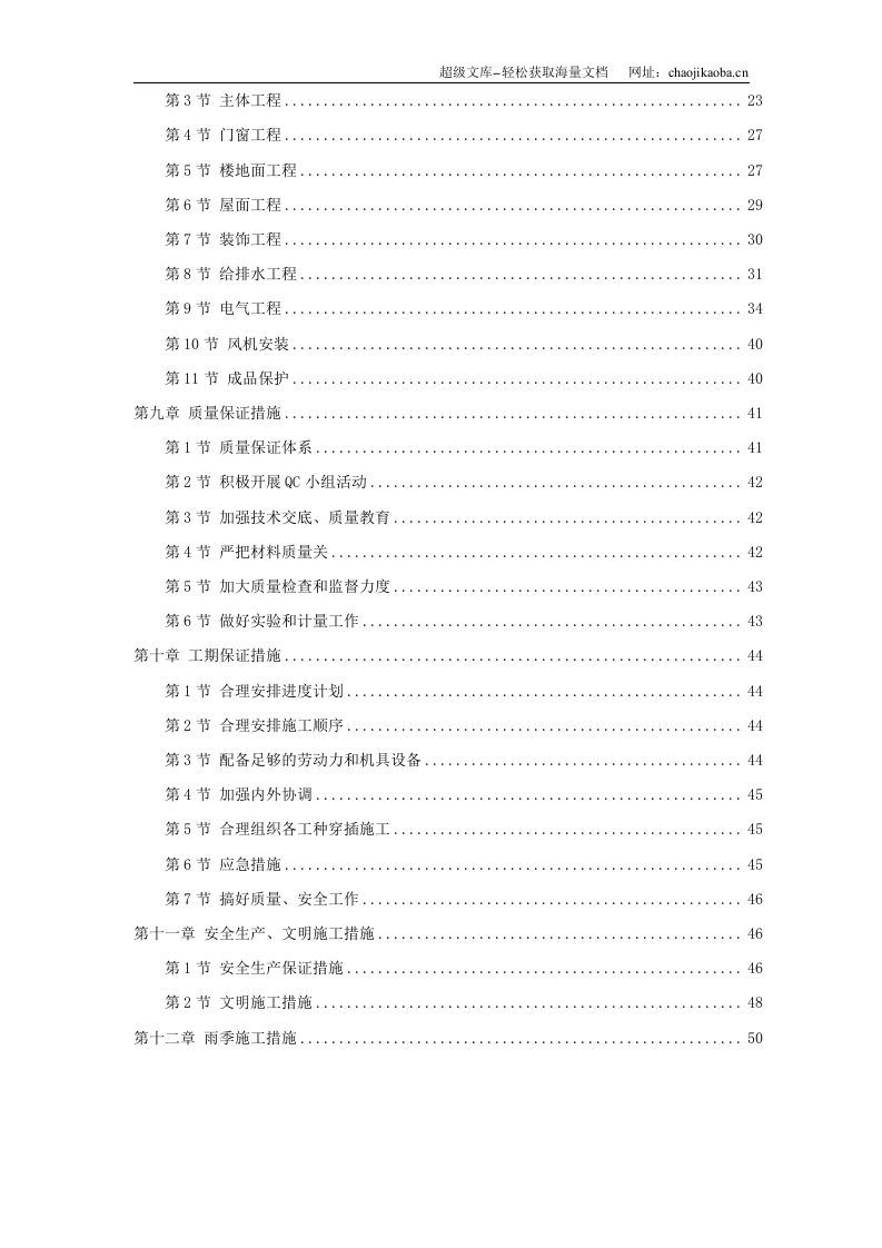 浙江某国家粮库及其附属工程施工组织设计.doc 第2页