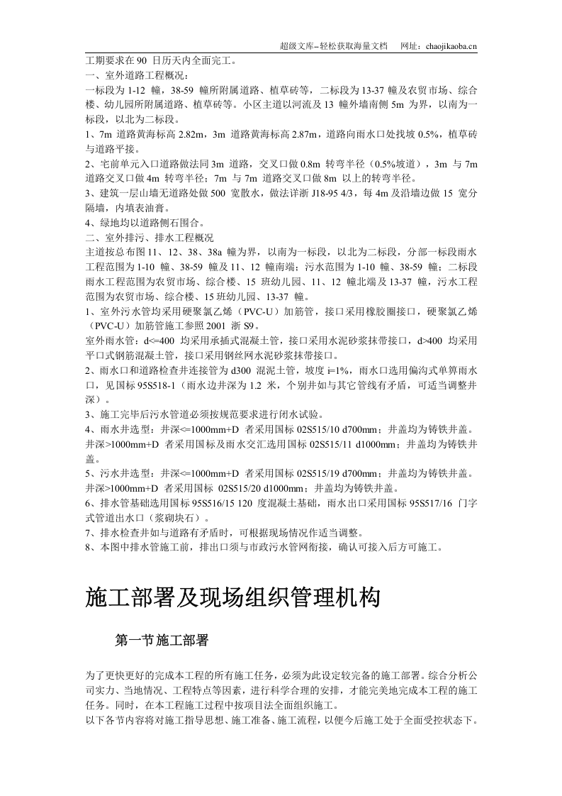 浙江某花园市政工程施工组织设计.doc 第3页