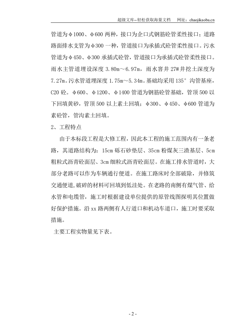 上海市政道路施工组织设计.doc 第2页