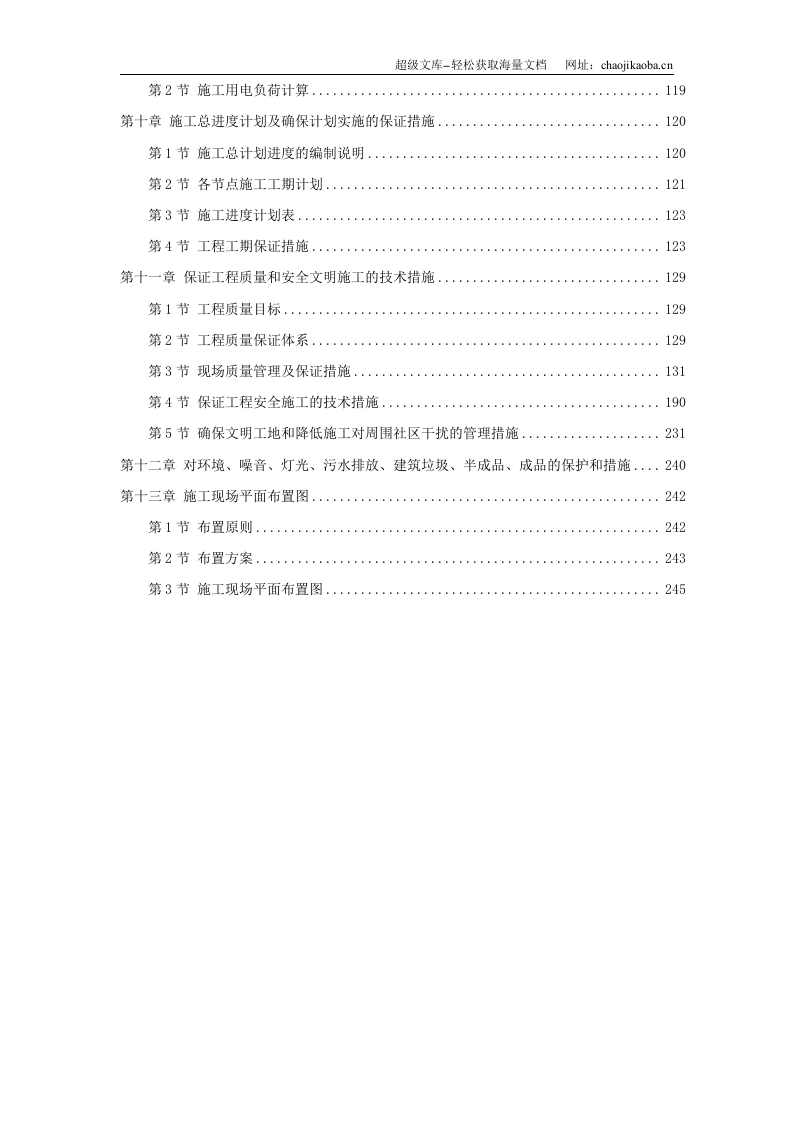 浙江某污水处理厂一期工程施工组织设计.doc 第2页