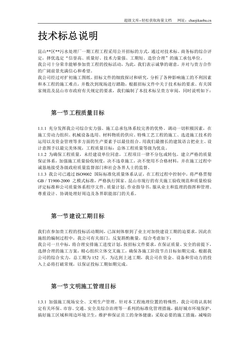 浙江某污水处理厂一期工程施工组织设计.doc 第3页