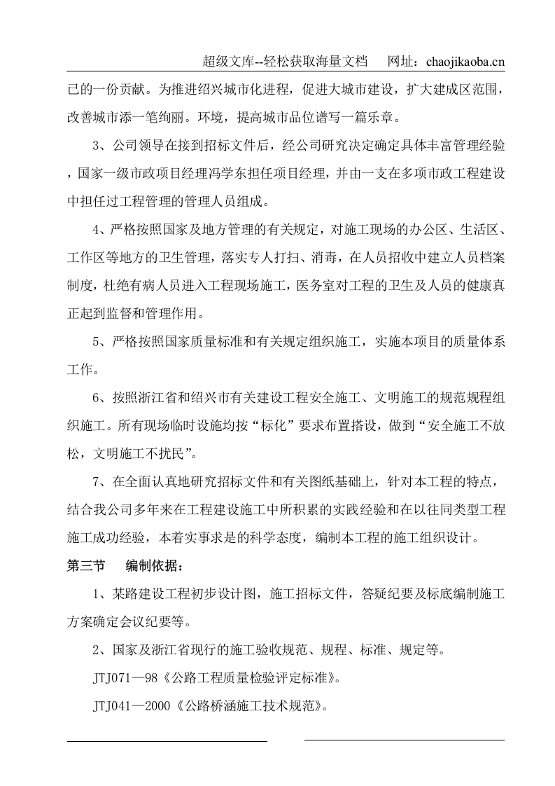 浙江绍兴市镜湖新区南四路建设工程Ⅱ标段工程.doc 第2页