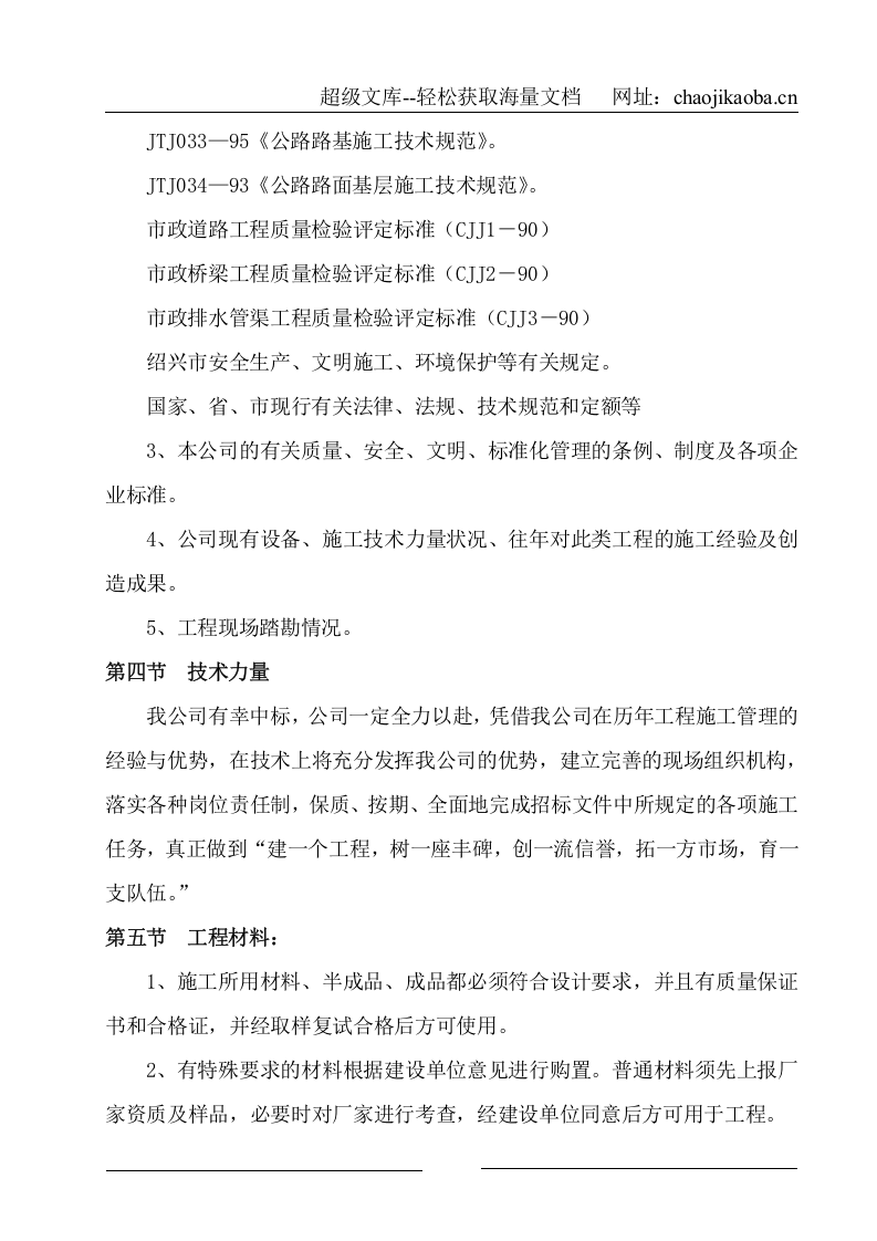 浙江绍兴市镜湖新区南四路建设工程Ⅱ标段工程.doc 第3页
