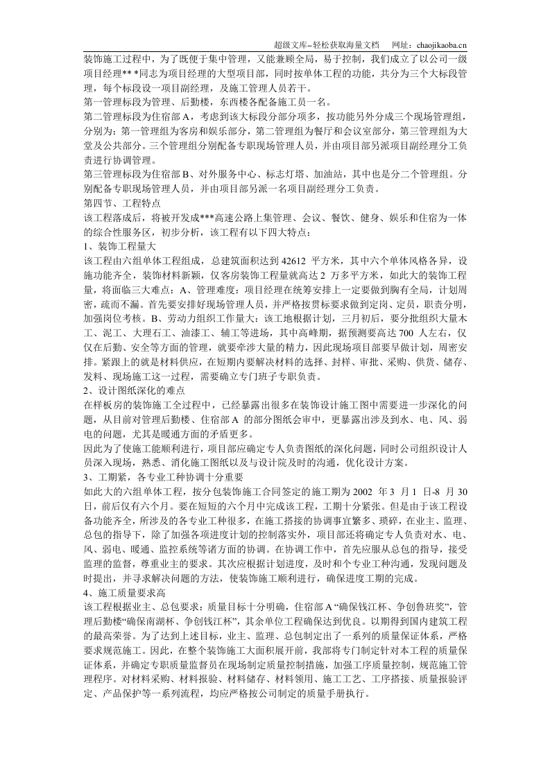 浙江省某高速公路管理服务中心装饰工程施工组织设计.doc 第3页