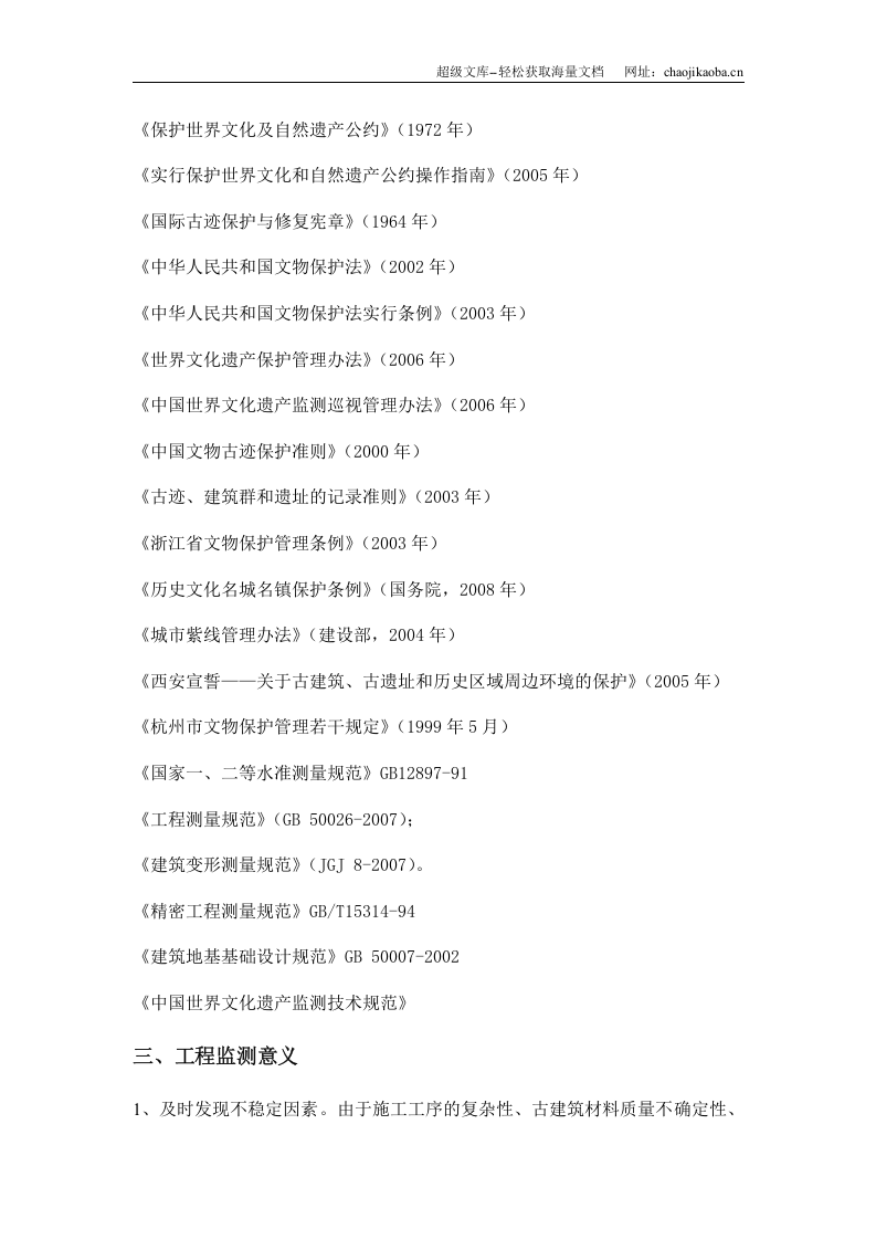 浙江省衢州市钟楼监测技术方案.doc 第2页