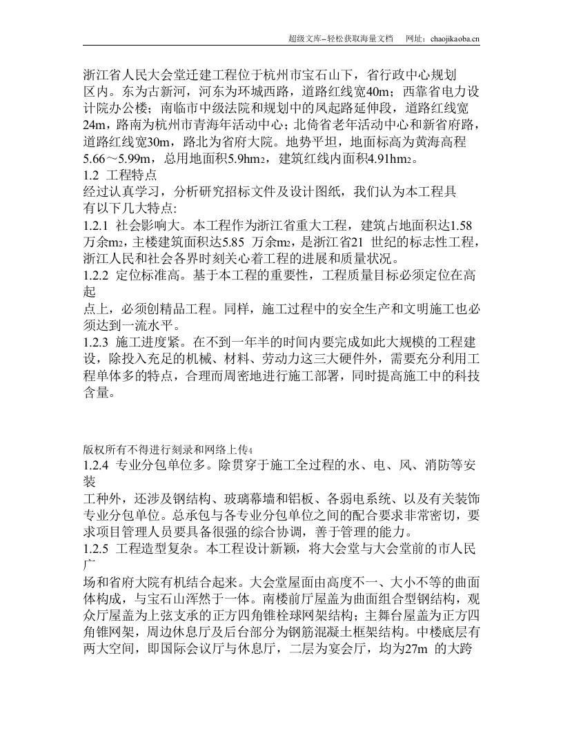 浙江省人民大会堂迁建工程.doc 第2页