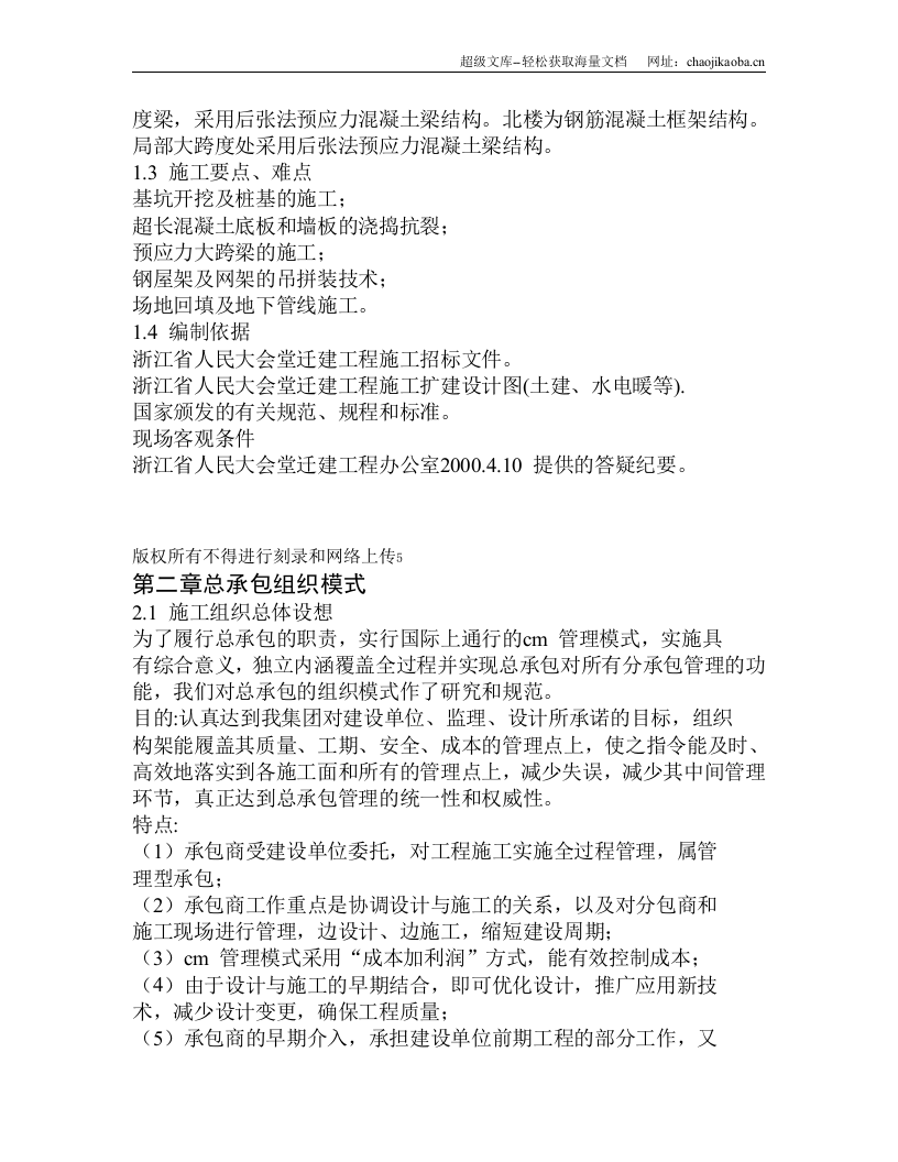 浙江省人民大会堂迁建工程.doc 第3页