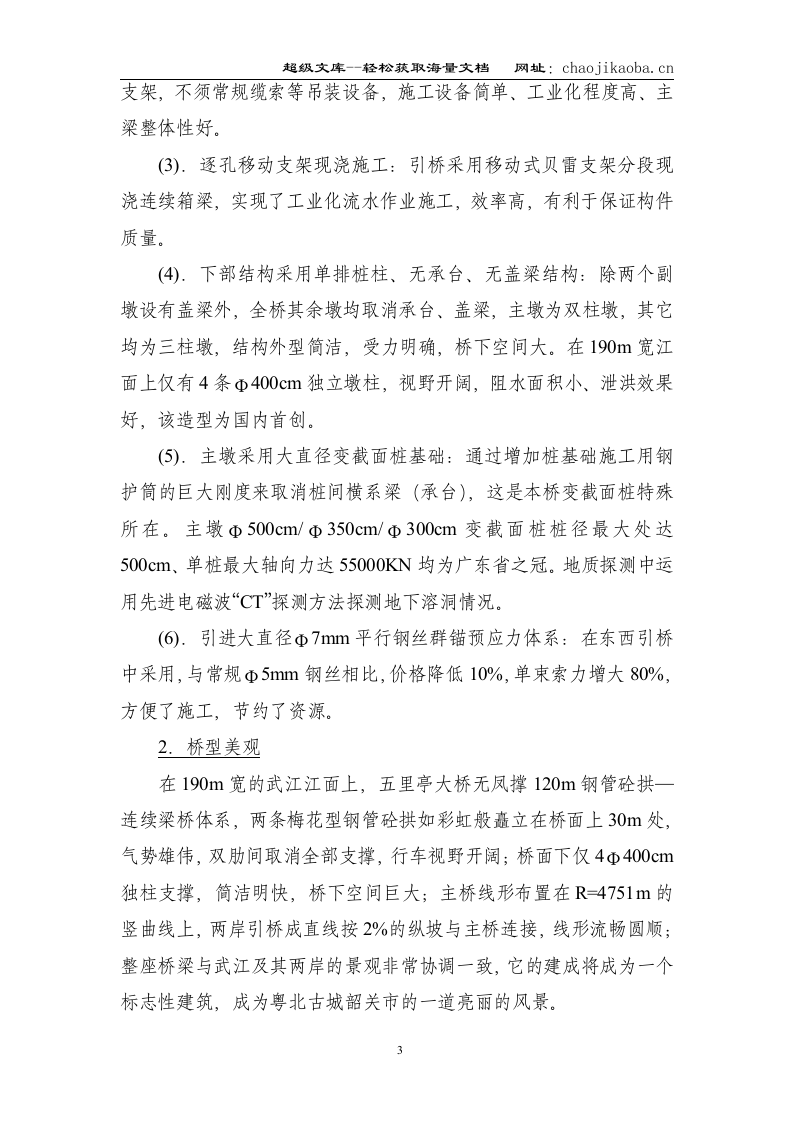 韶关市五里亭武江大桥施工组织设计.doc 第3页