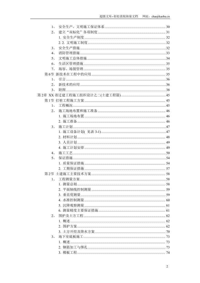 浙江省人民大会堂迁建工程施工组织设计.doc 第2页