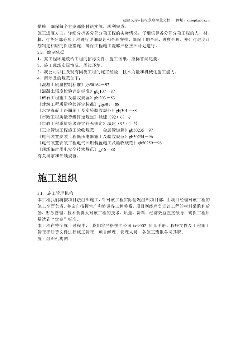 绍兴某环境整治综合工程施工组织设计.doc 第3页