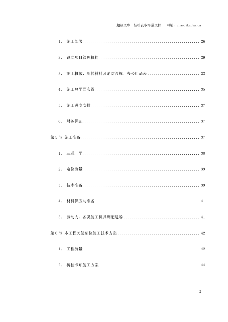 绍兴市镜湖新区某道路施工组织设计.doc 第2页
