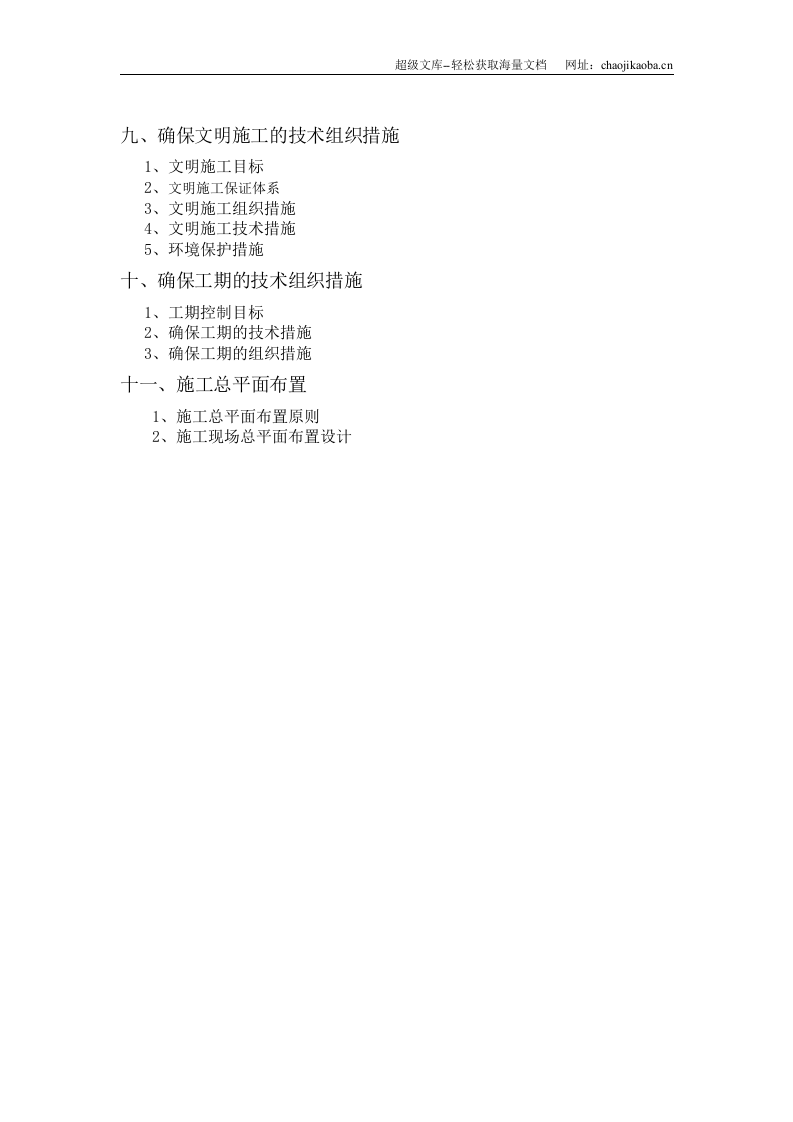 浙江萧山某安置小区室外工程施工组织设计.doc 第3页