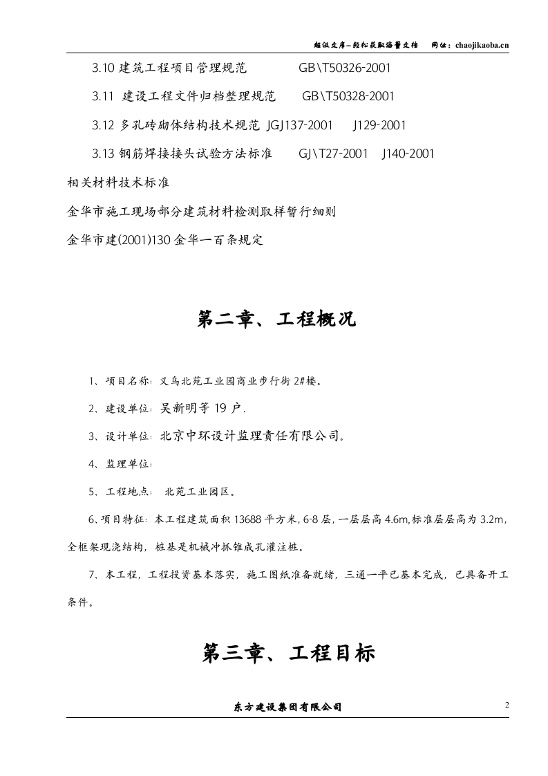 浙江信达化纤有限公司综合楼施工组织设计.doc 第2页