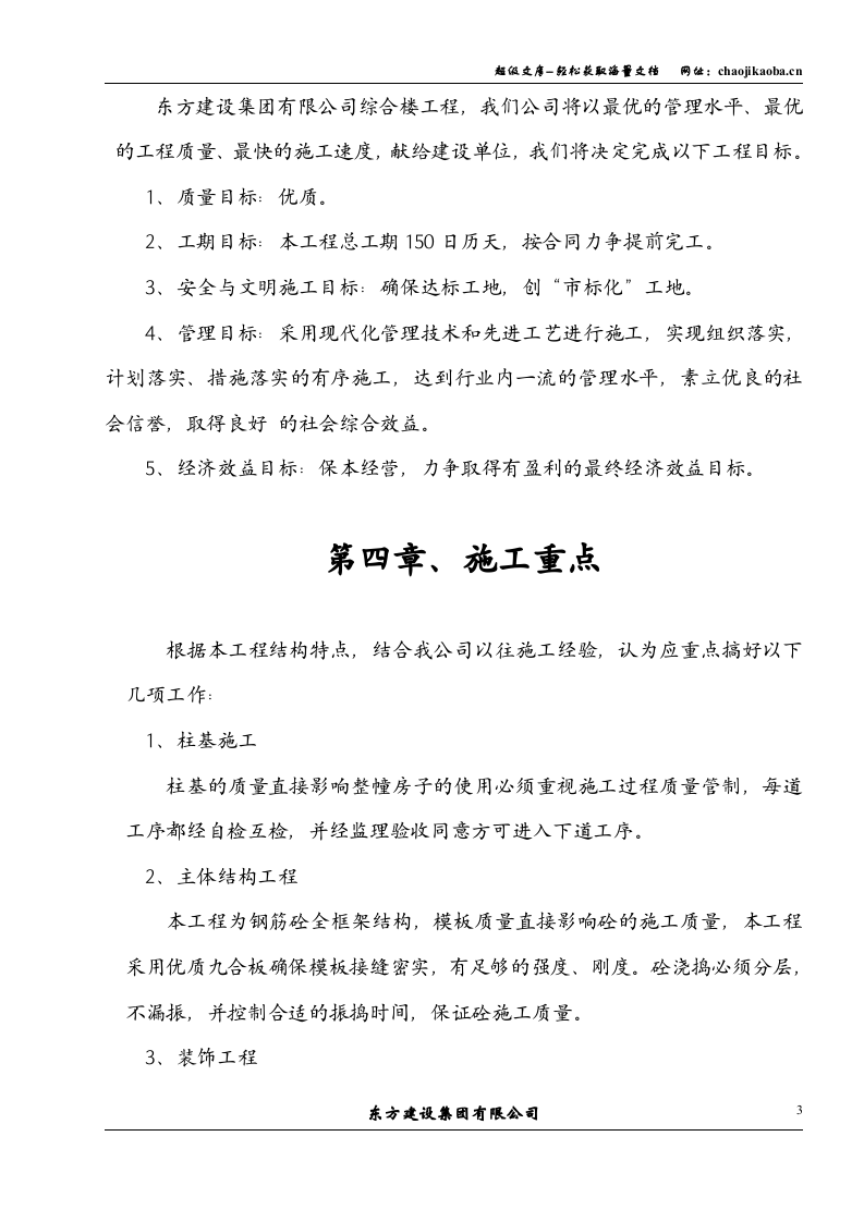 浙江信达化纤有限公司综合楼施工组织设计.doc 第3页