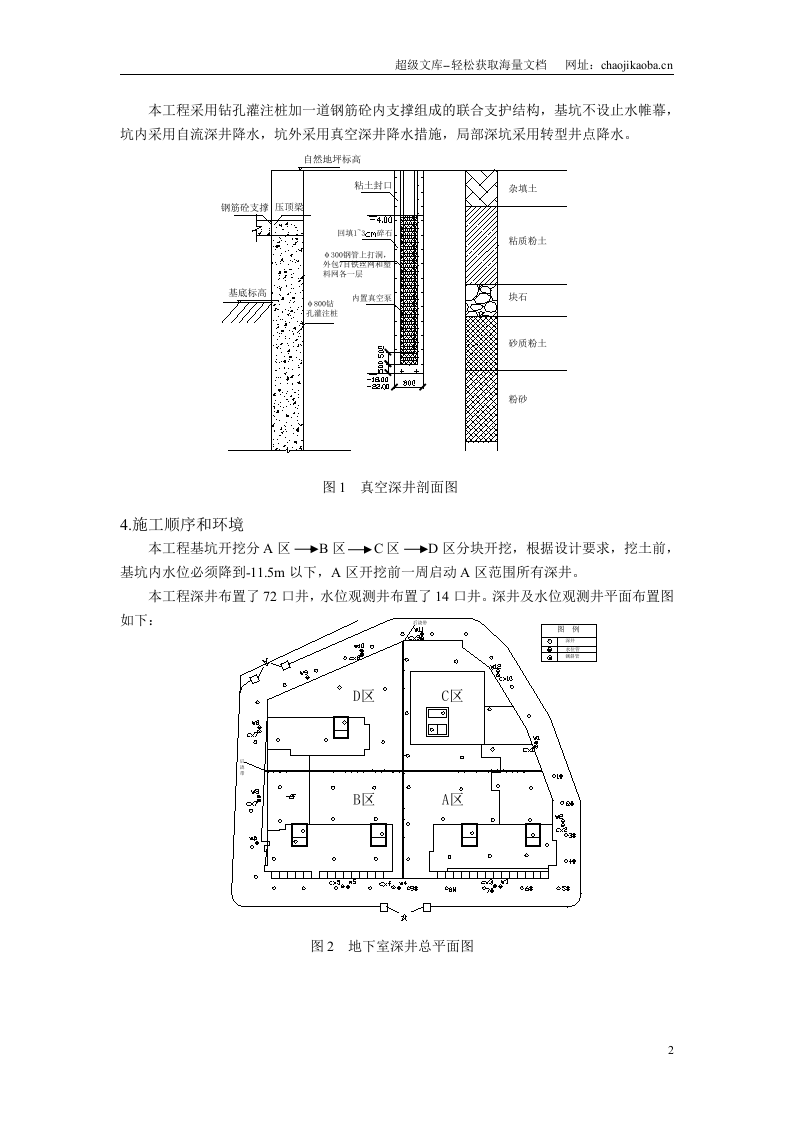 深基坑深井降水的施工实践.doc 第2页