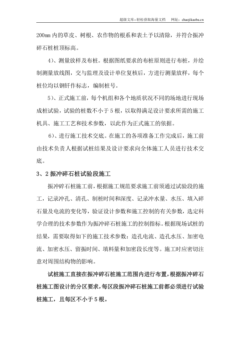 振冲碎石桩方案.doc 第2页