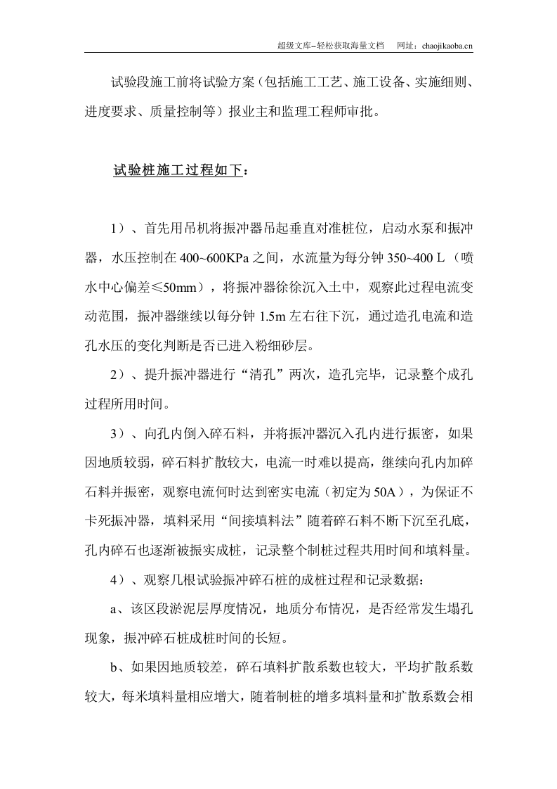 振冲碎石桩方案.doc 第3页