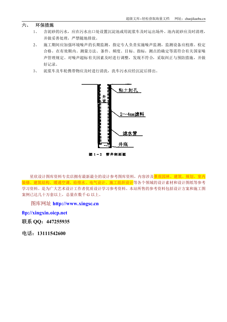 深井井点降水工程.doc 第2页