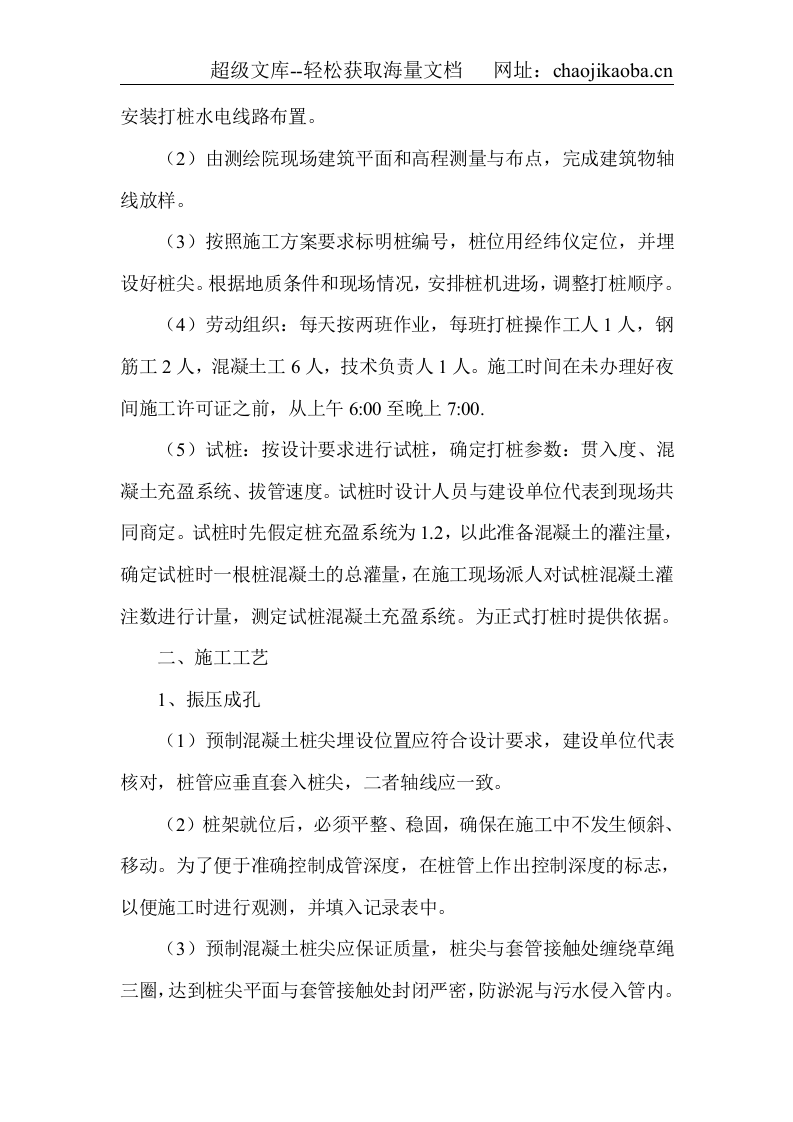 振压钢筋混凝土灌注桩施工方案.doc 第2页